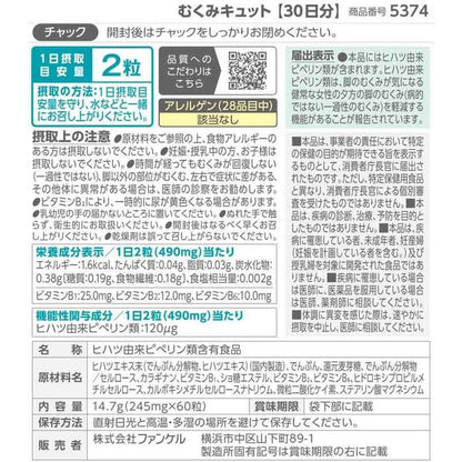 消水腫錠 30天份