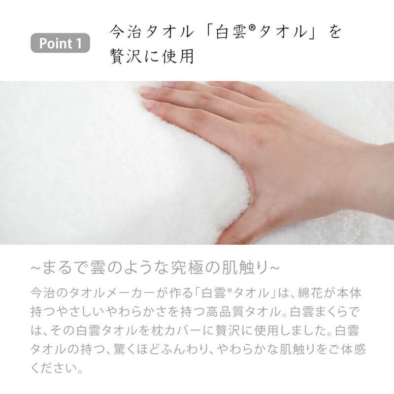 Cloudlike Comfort Pillow with Imabari Towel Cover, Made in Japan