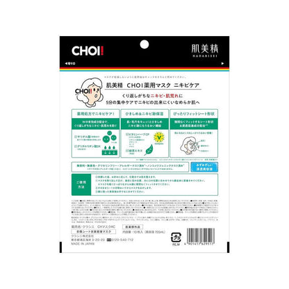 CHOI Acne Care Pack 10 sheets