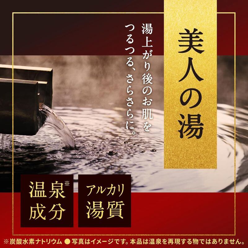 Japanese Onsen Bath Powder, Amber Bath 600g