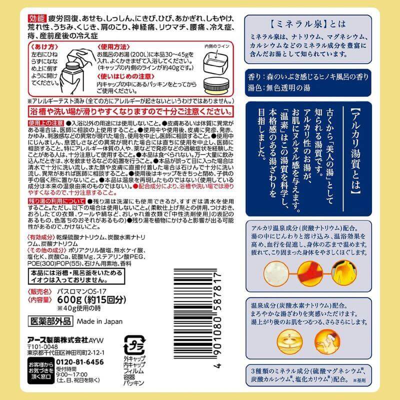 Japanese Onsen Bath Powder, Clear Hinoki Bath 600g