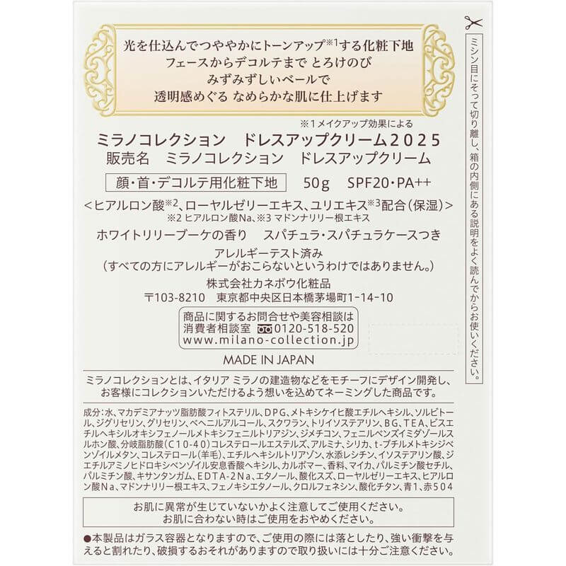 milano collection dress up cream KANEBO "Milano-Collection" Dress Up Cream 2025 SPF20/PA++ 50g Tokyo on Demand