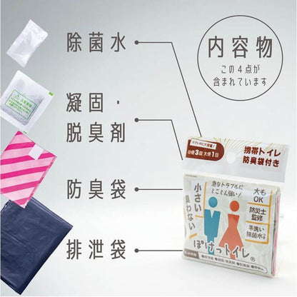 Pocket Toilet 緊急用簡易廁所, 日本製