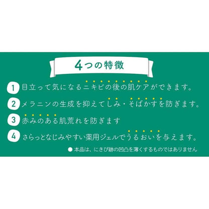 ATNON 痘疤護理凝膠 10g