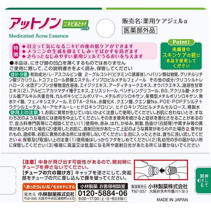 ATNON 痘疤護理凝膠 10g