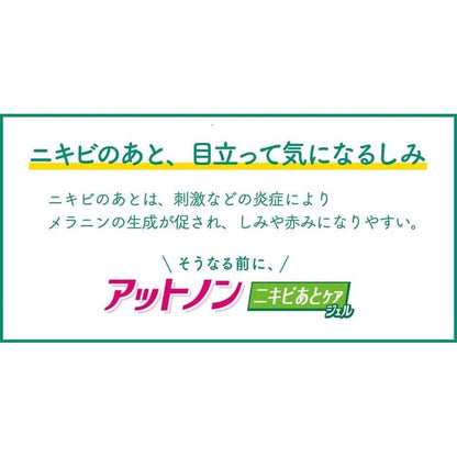 ATNON 痘疤護理凝膠 10g