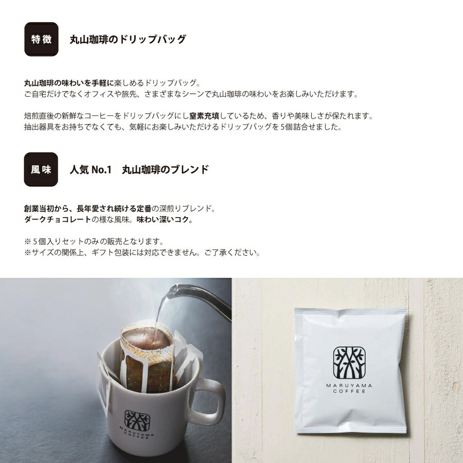 Drip Bag (Maruyama Original) 5Piece/Set - imy Shop Japan