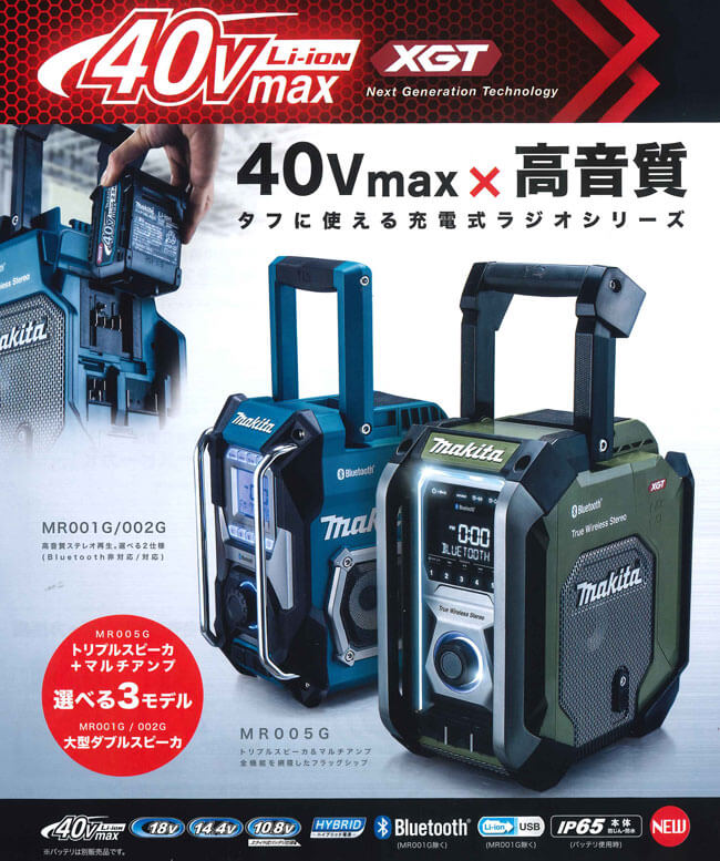 40Vmax Rechargable Radio (battery&charger excluded) MR005GZO - imy Shop Japan