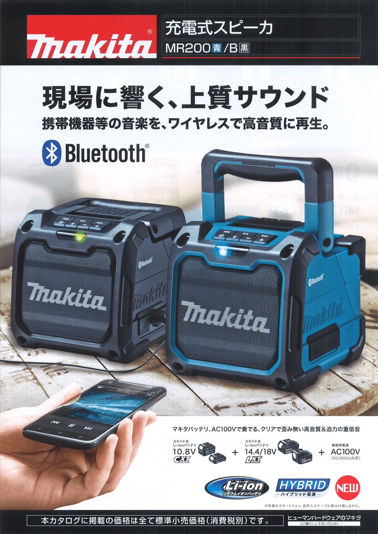 Bluetooth Speaker (Battery & Charger excluded) MR200 - imy Shop Japan