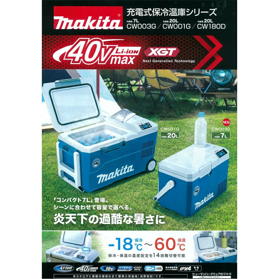 Rechargeable Cooler 7L CW003GZO - imy Shop Japan