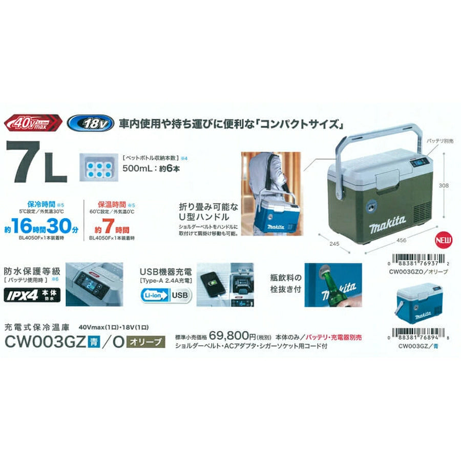 Rechargeable Cooler 7L CW003GZO - imy Shop Japan