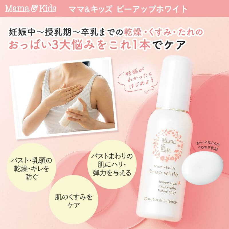 B-Up Breast White Cream 100ml - imy Shop Japan