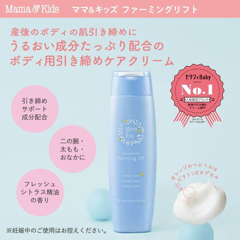 Firming Lift 200ml Postpartum Body Cream - imy Shop Japan