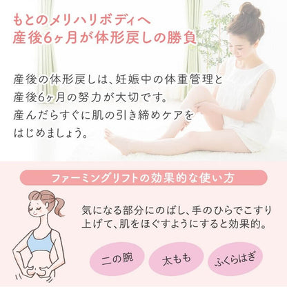 Firming Lift 200ml Postpartum Body Cream - imy Shop Japan