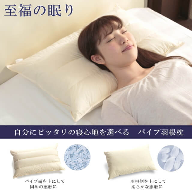 Blissful Sleep Series Pipe Feather Pillow (High Loft) - imy Shop Japan