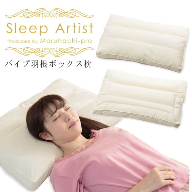 Sleep Artist Series Pipe Feather Box Pillow - imy Shop Japan