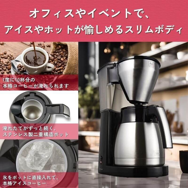 Melitta easy top therm コーヒーメーカー Melitta-Coffee Maker EASYTOP THERM, 10 Cups LKT-1001｜imy Shop Japan
