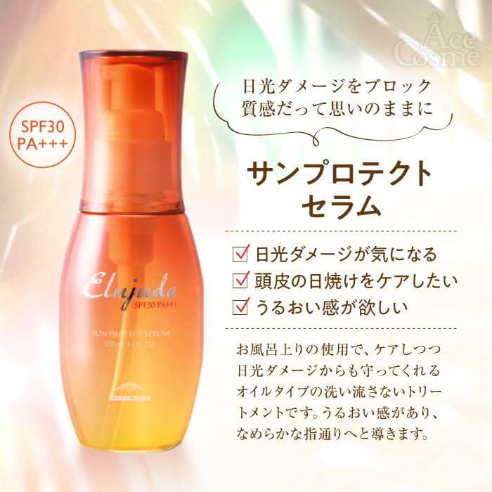 Milbon-Elujuda Sun Protect Serum Leave-in Treatment 120ml, SPF30