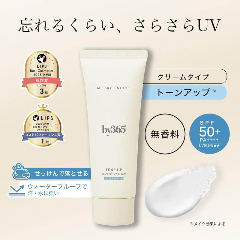 NARIS UP-by365 Powdery UV Cream Tone Up｜imy Shop Japan
