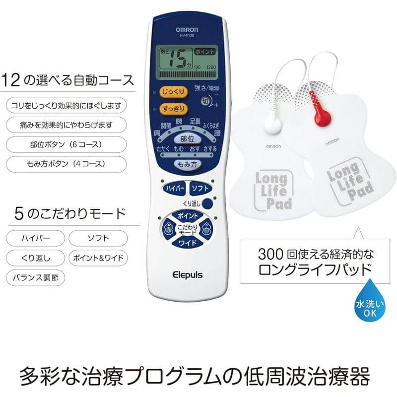 低周波治療器 Elepuls, 日本製 HV-F128-J3
