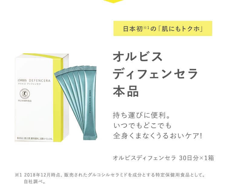 Defencera 1.5g x 30 sachets - imy Shop Japan