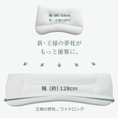 King's Dream Pillow Wide - imy Shop Japan