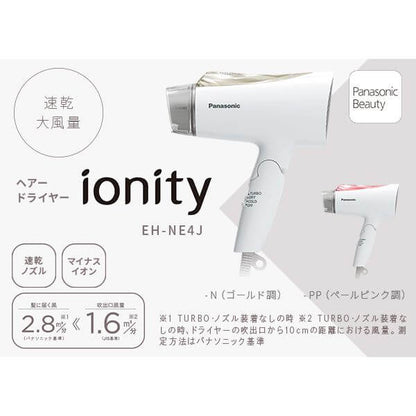 負離子大風量吹風機 ionity EH-NE4J