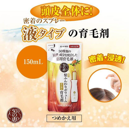 50惠 養髮菁華液