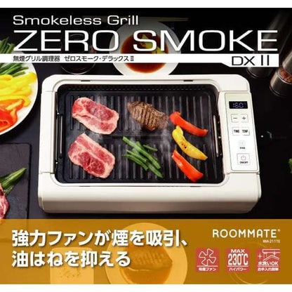 Smoke-less Electric Indoor Grill DX2 RM-211TE - imy Shop Japan