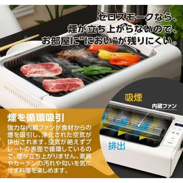 Smoke-less Electric Indoor Grill DX2 RM-211TE - imy Shop Japan