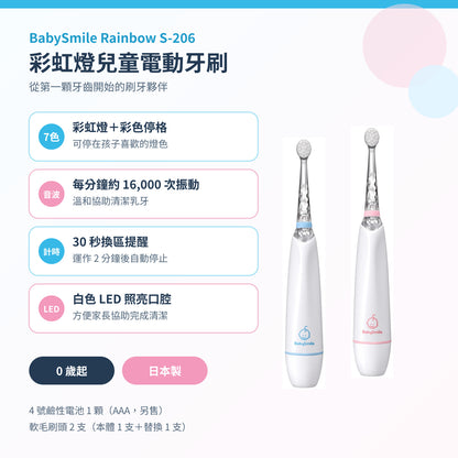 Rainbow Kids' Electric Toothbrush S-206