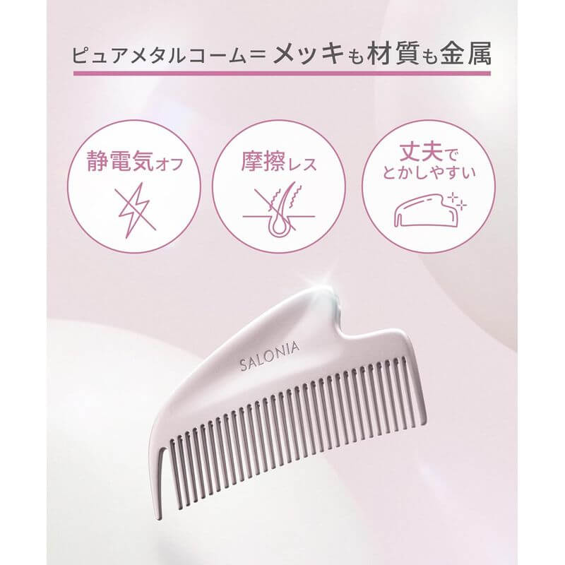 SALONIA-Glossy Care Metal Kassa Comb SAL25322｜imy Shop Japan
