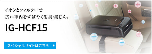 USB Plasmacluster Ion Generator for Cars IG-HCF15-B - imy Shop Japan