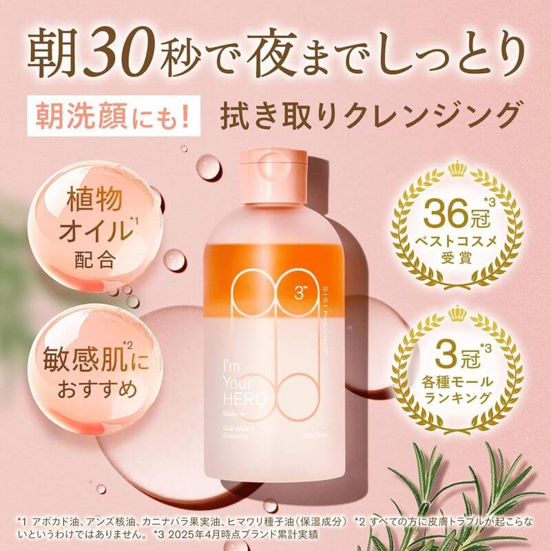 SISI I'm Your HERO Balancer 230mL 2個｜Beaut.in