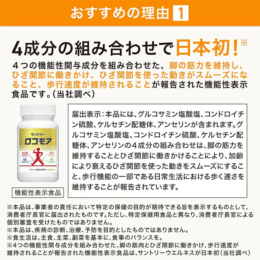 サントリー ロコモア 360粒✖️2本 SUNTORYロコモア360粒✕2 サントリー ロコモア 360粒✖️2本 SUNTORYロコモア360粒✕2