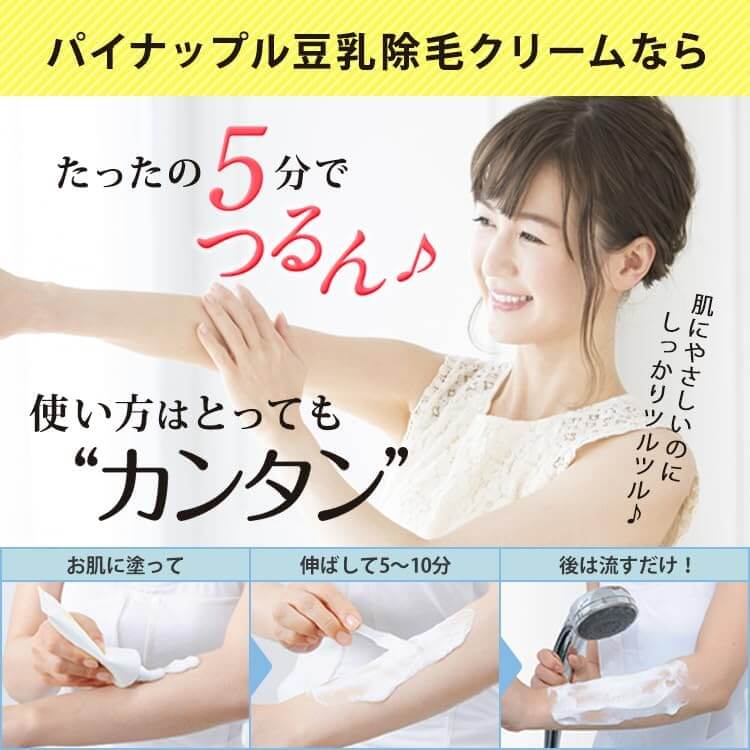 Pineapple and Soy Milk Hair Removal Cream 230g - imy Shop Japan