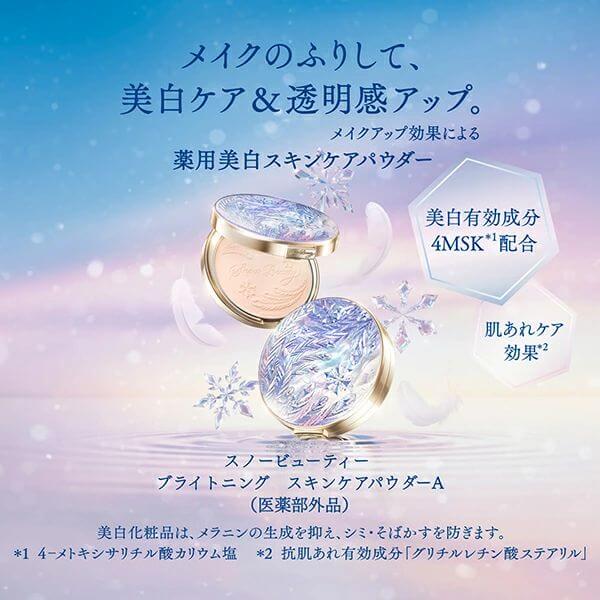 Shiseido資生堂-Snow Beauty Brightening Skin Care Powder A 2025 
