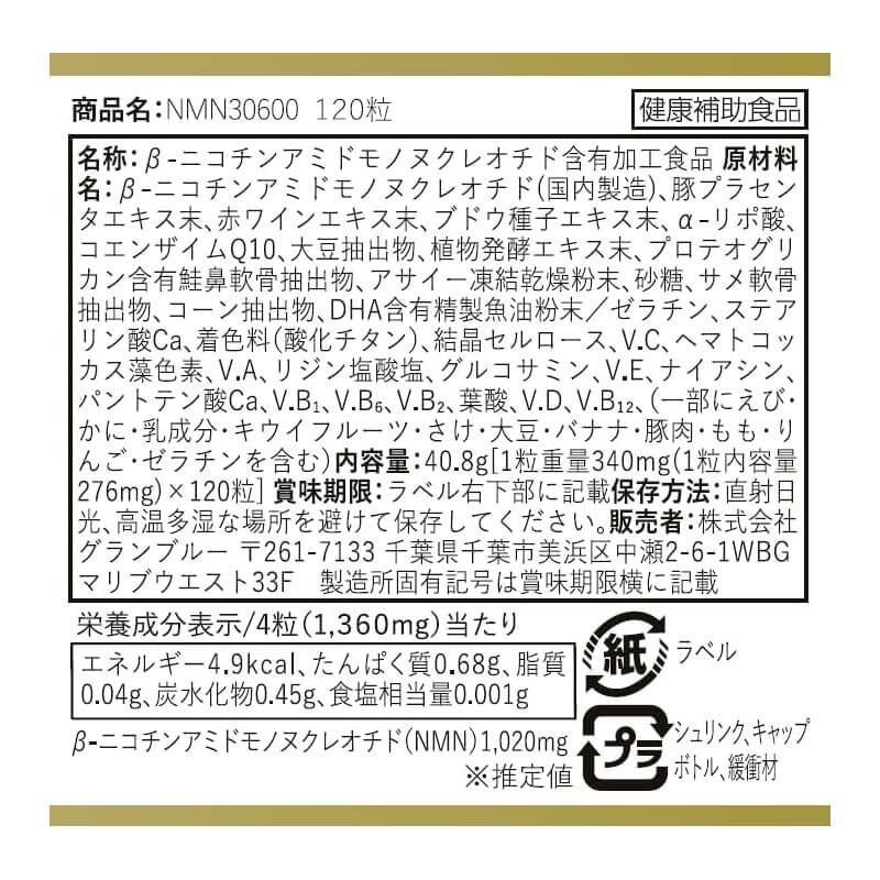 NMN 20,250mg　30天份 