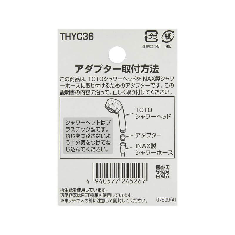 LIXIL用蓮蓬頭轉接頭 THYC36