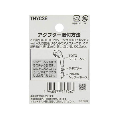 LIXIL用蓮蓬頭轉接頭 THYC36