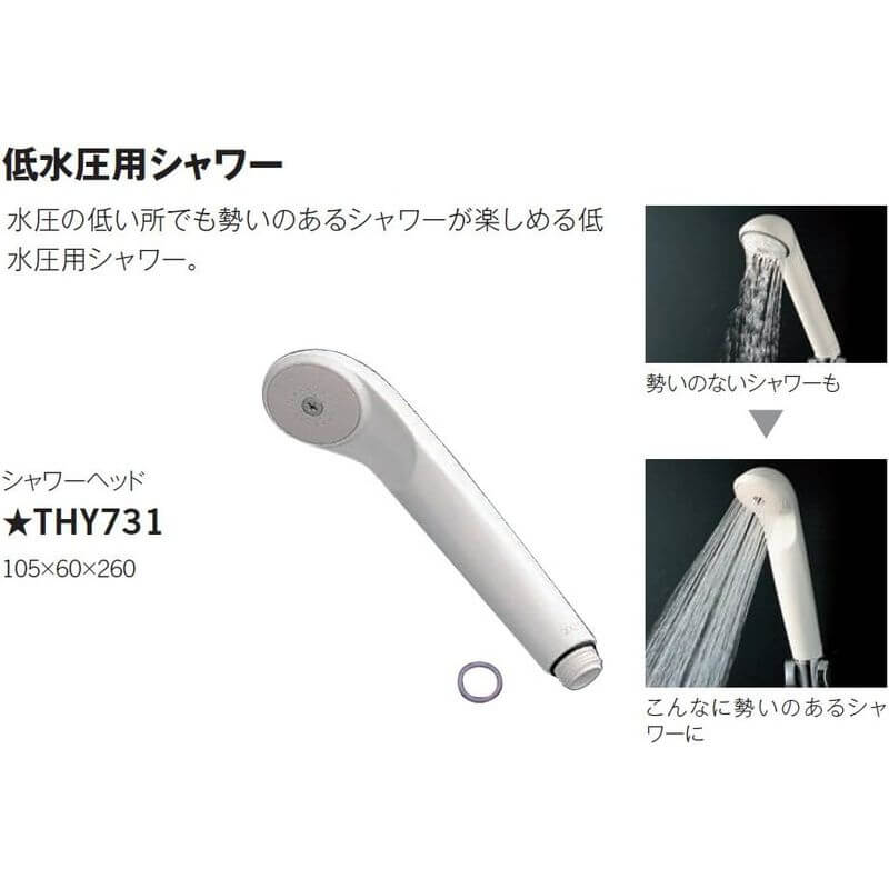 Showerhead for Low Pressure Water THY731