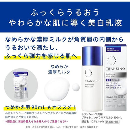 美白透亮乳液 100ml