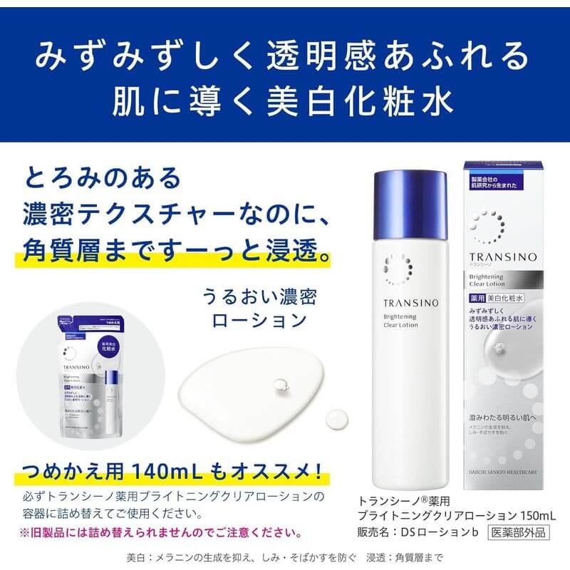 美白化妝水 150ml