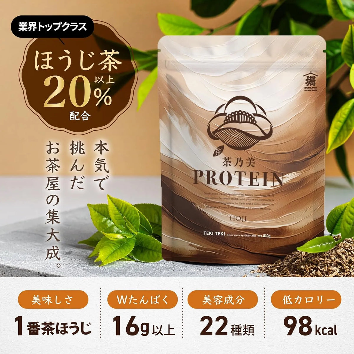 茶乃美 茶風味大豆蛋白&乳清蛋白粉 810g, 日本製