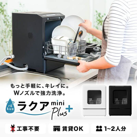 洗碗機 mini plus TK-MDW22B / TK-STTDPSWH