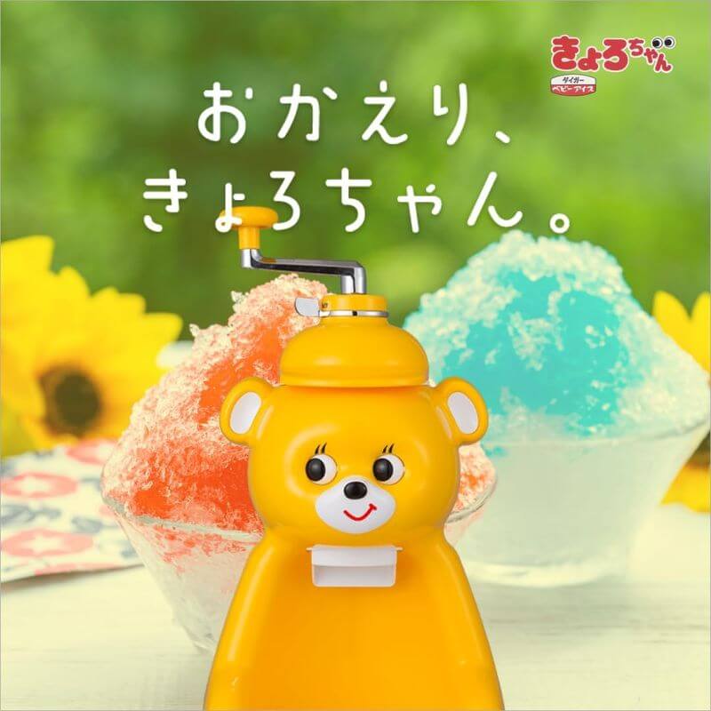 TIGER きょろちゃん　ICE SHAVER Tiger-Kyora Chan Bear Ice Shaver, Retro ABF-G100-YK｜imy Shop Japan