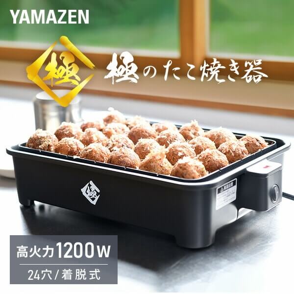 Premium Takoyaki Maker YOG-K240(B) - imy Shop Japan