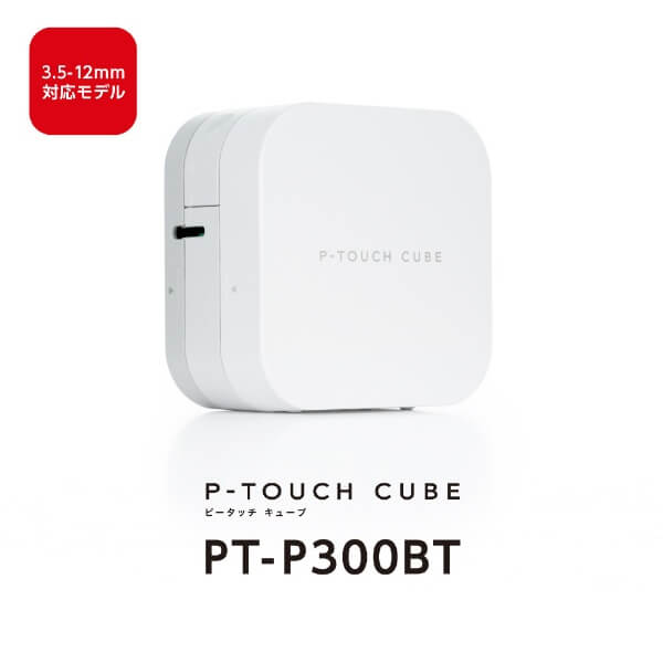 P-Touch Cube Label Writer 0.14-0.5 inch (3.5-12 mm) Width PT-P300BT - imy Shop Japan
