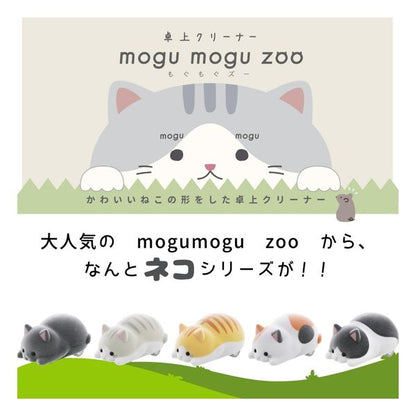 mogu mogu zoo Desktop Cleaner Cat S89023 - imy Shop Japan